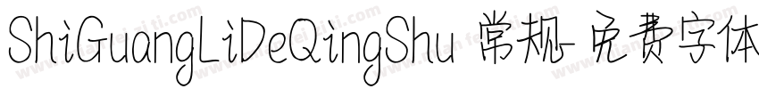 ShiGuangLiDeQingShu 常规字体转换